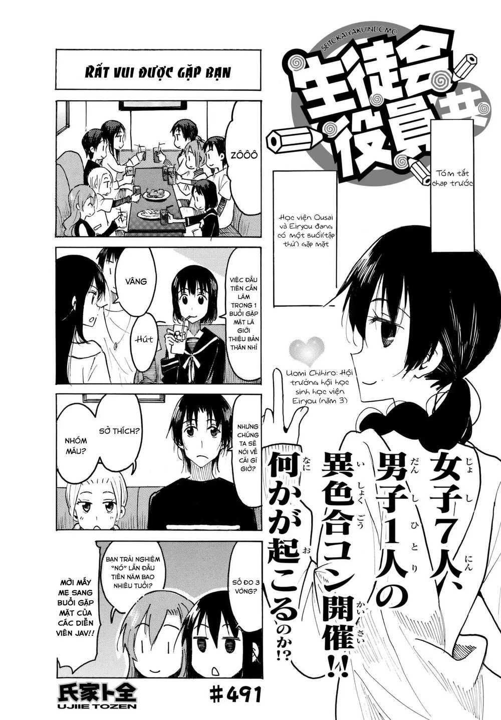 Seitokai Yakuindomo Chapter 491 - 1