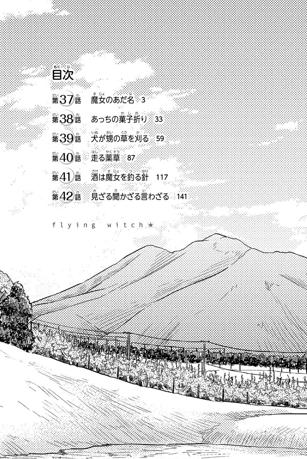 Flying Witch Chapter 37 - 4