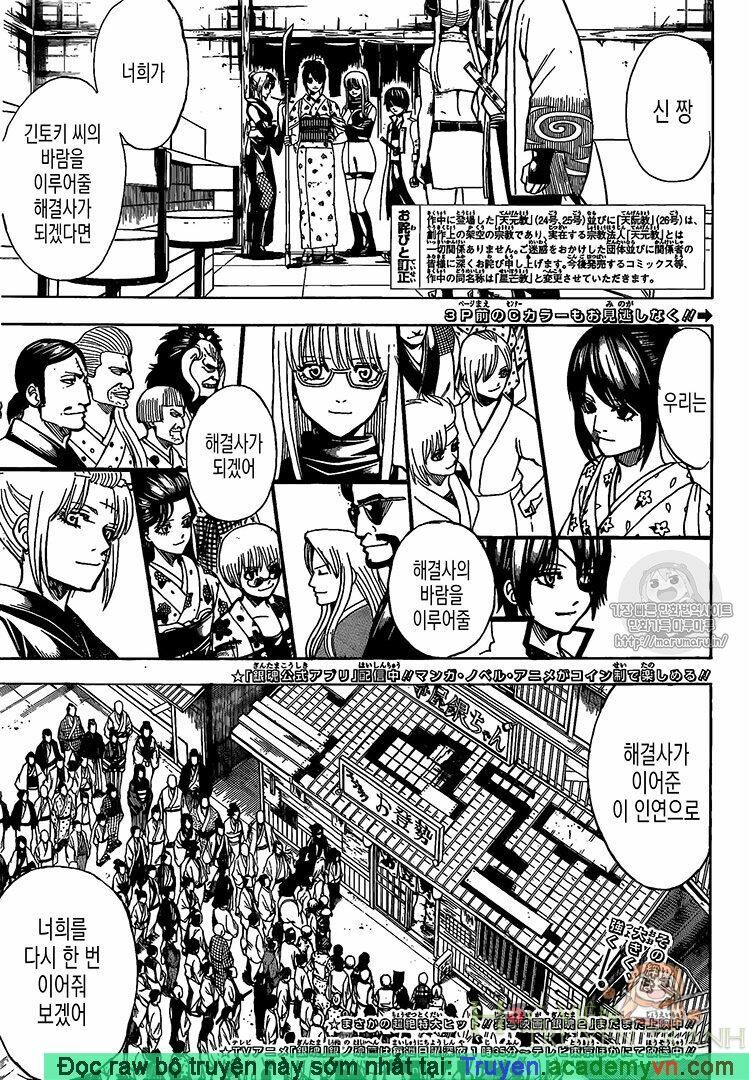 Gintama Chapter 698 - 4