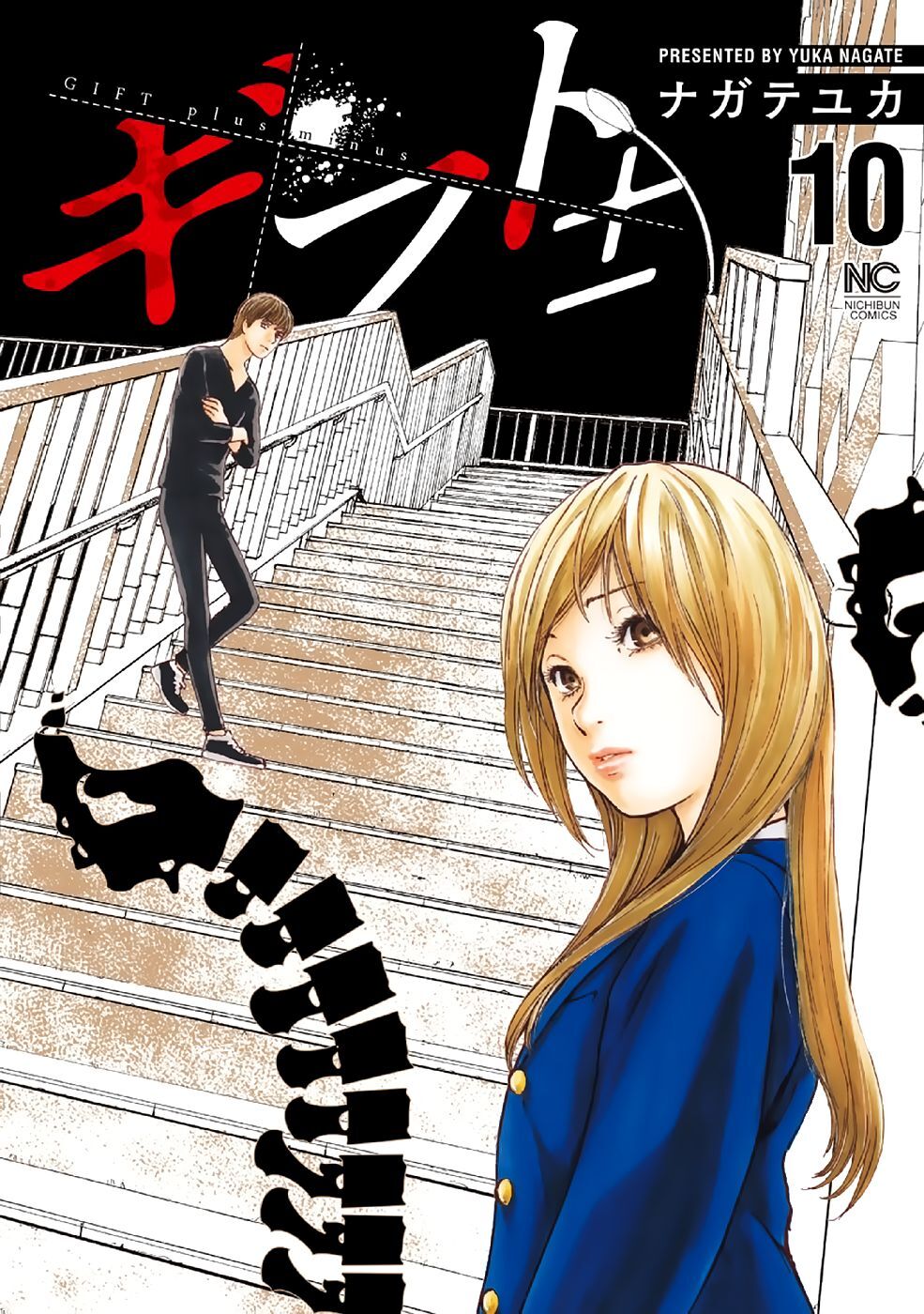 Gift ± Chapter 85 - 1