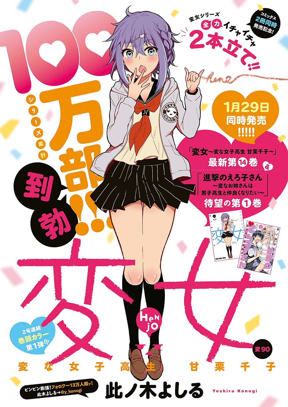 Henjo - Hen Na Joshi Kousei Amaguri Chiko Chapter 95 - 2