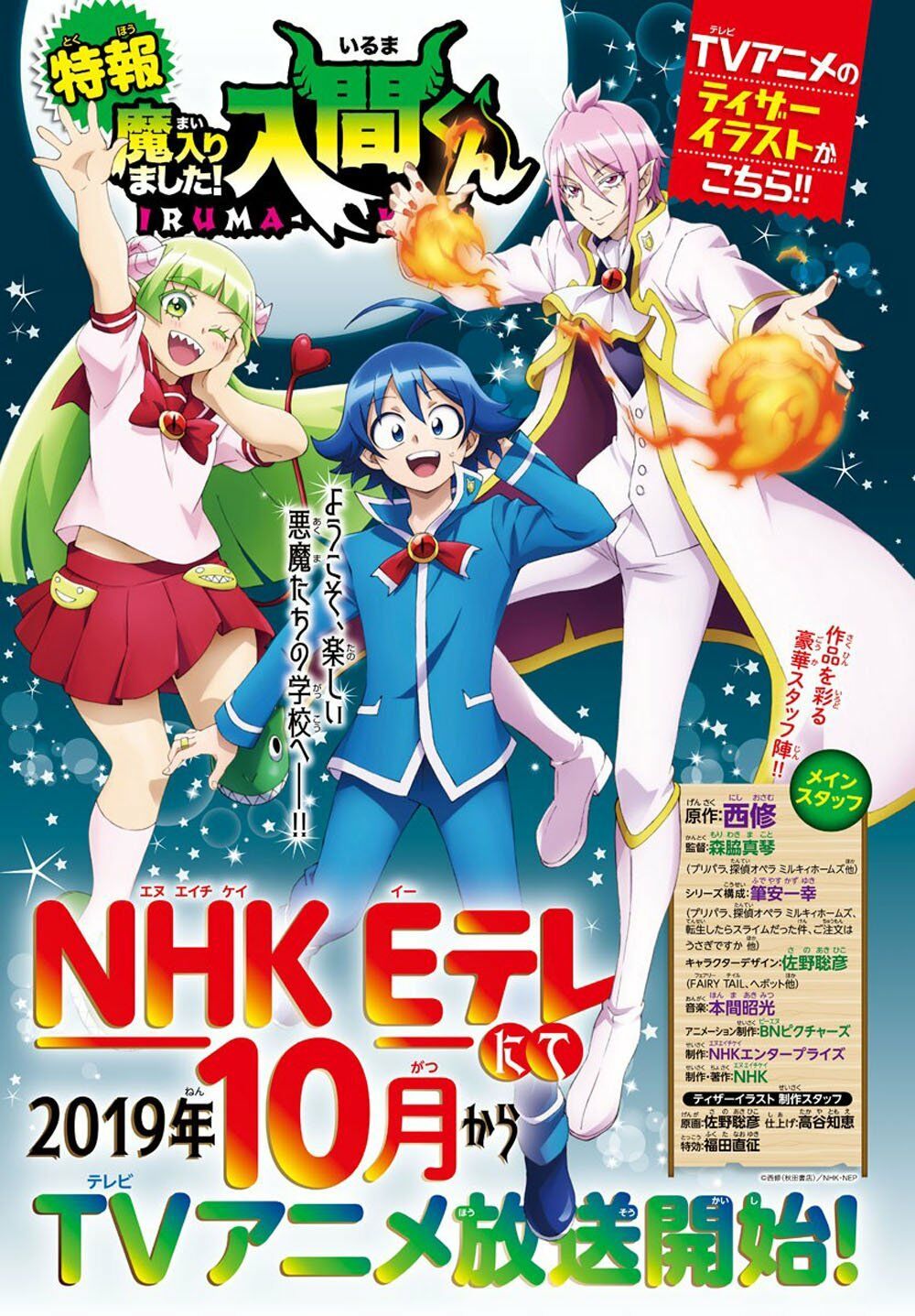 Chào Mừng Cậu Đến Trường Iruma-Kun Chapter 99.5 - 4