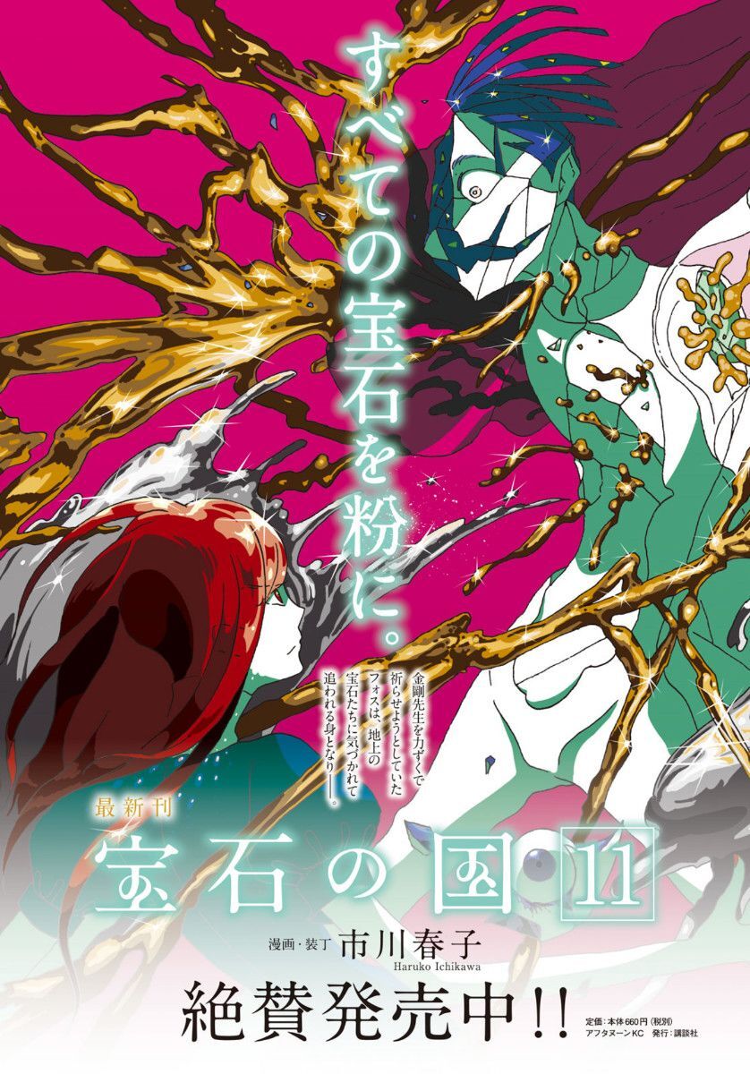 Houseki No Kuni Chapter 91 - 4