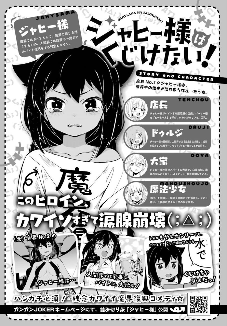 Jahy-sama wa Kujikenai! Chapter 30 - 2