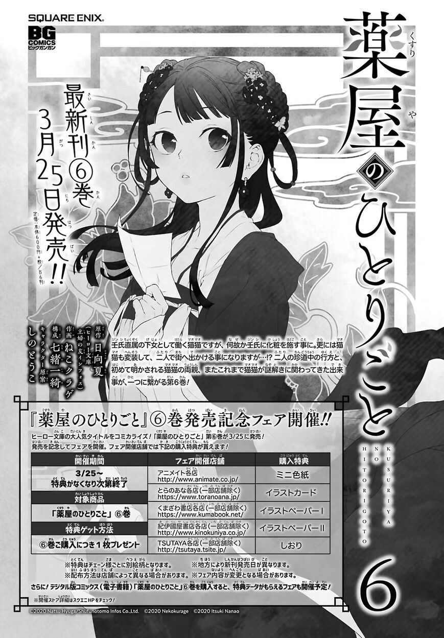 Kusuriya No Hitorigoto Chapter 34 - 1