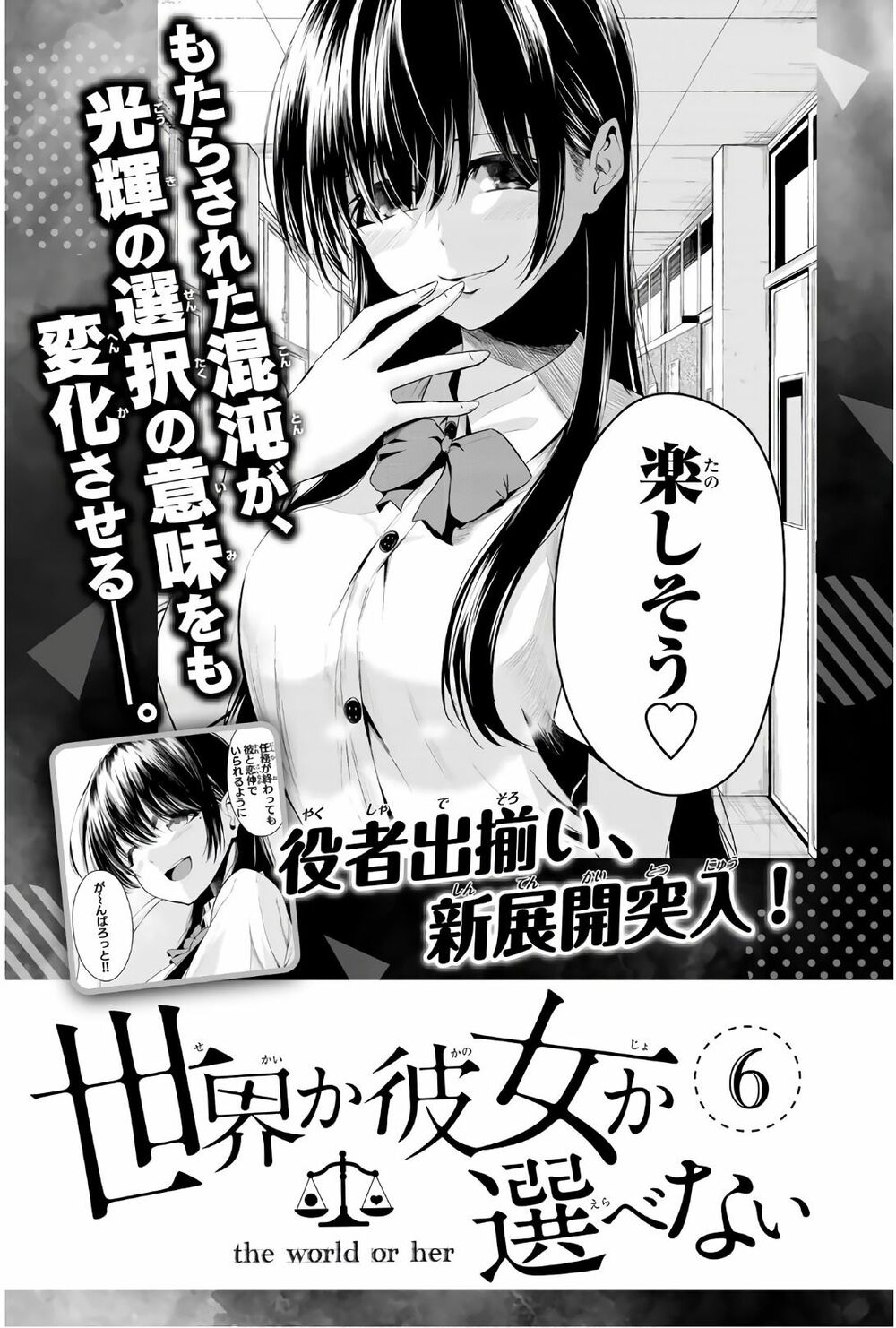 Sekai Ka Kanojo Ka Erabenai Chapter 24 - 40