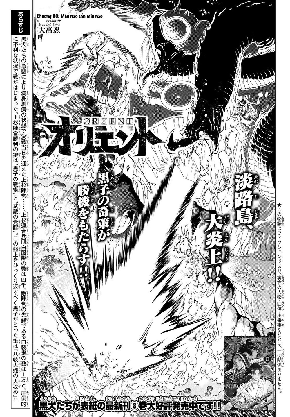 Orient Chapter 80 - 4