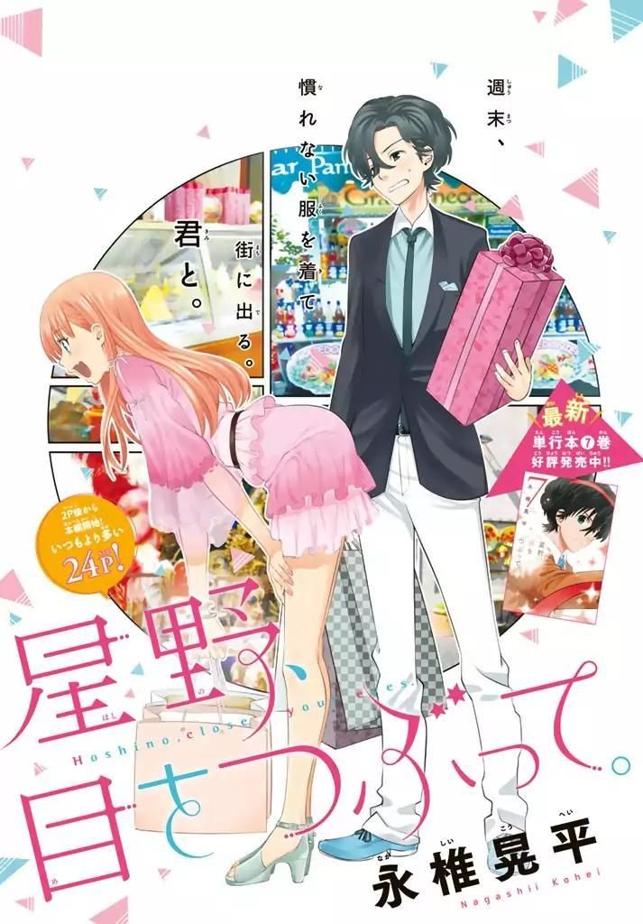 Hoshino, Me O Tsubette Chapter 68 - 3