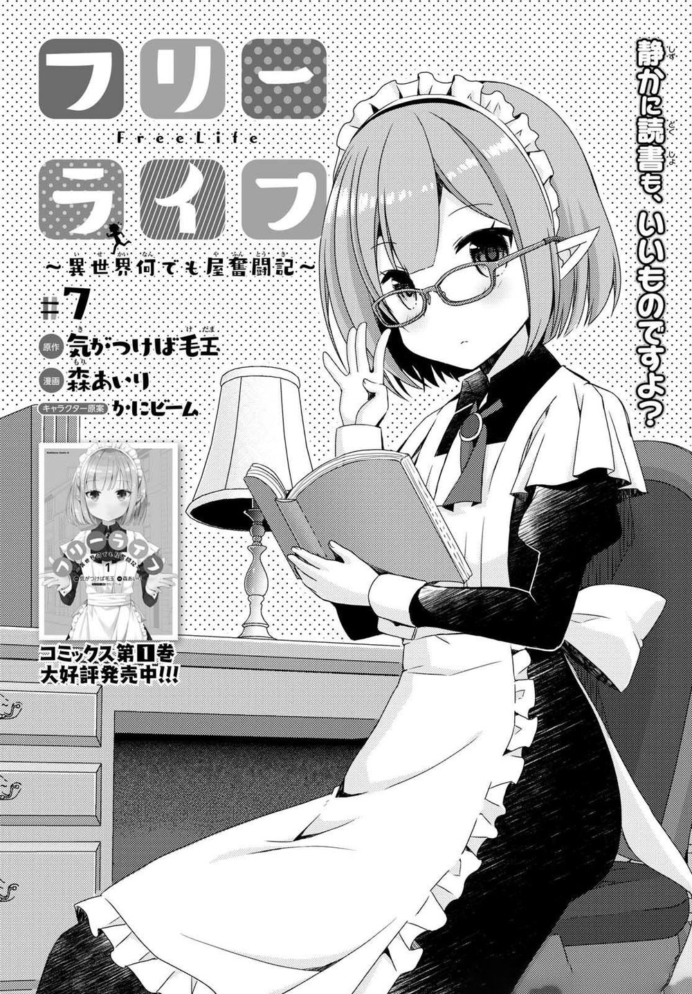 Free Life: Isekai Nandemoya Funtouki Chapter 7 - 3