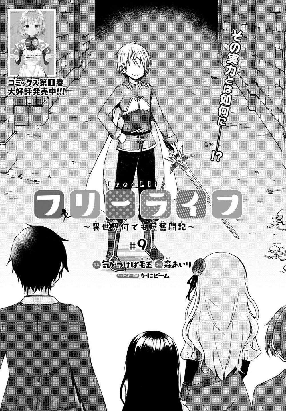 Free Life: Isekai Nandemoya Funtouki Chapter 9 - 2