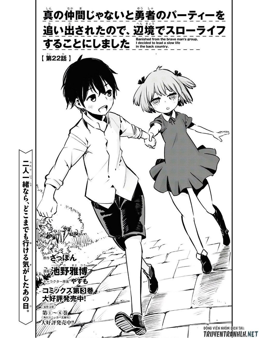 Shin No Nakama Janai To Yuusha No Party Wo Oidasareta No De, Henkyou De Slow Life Suru Koto Ni Shimashita Chapter 22 - 3