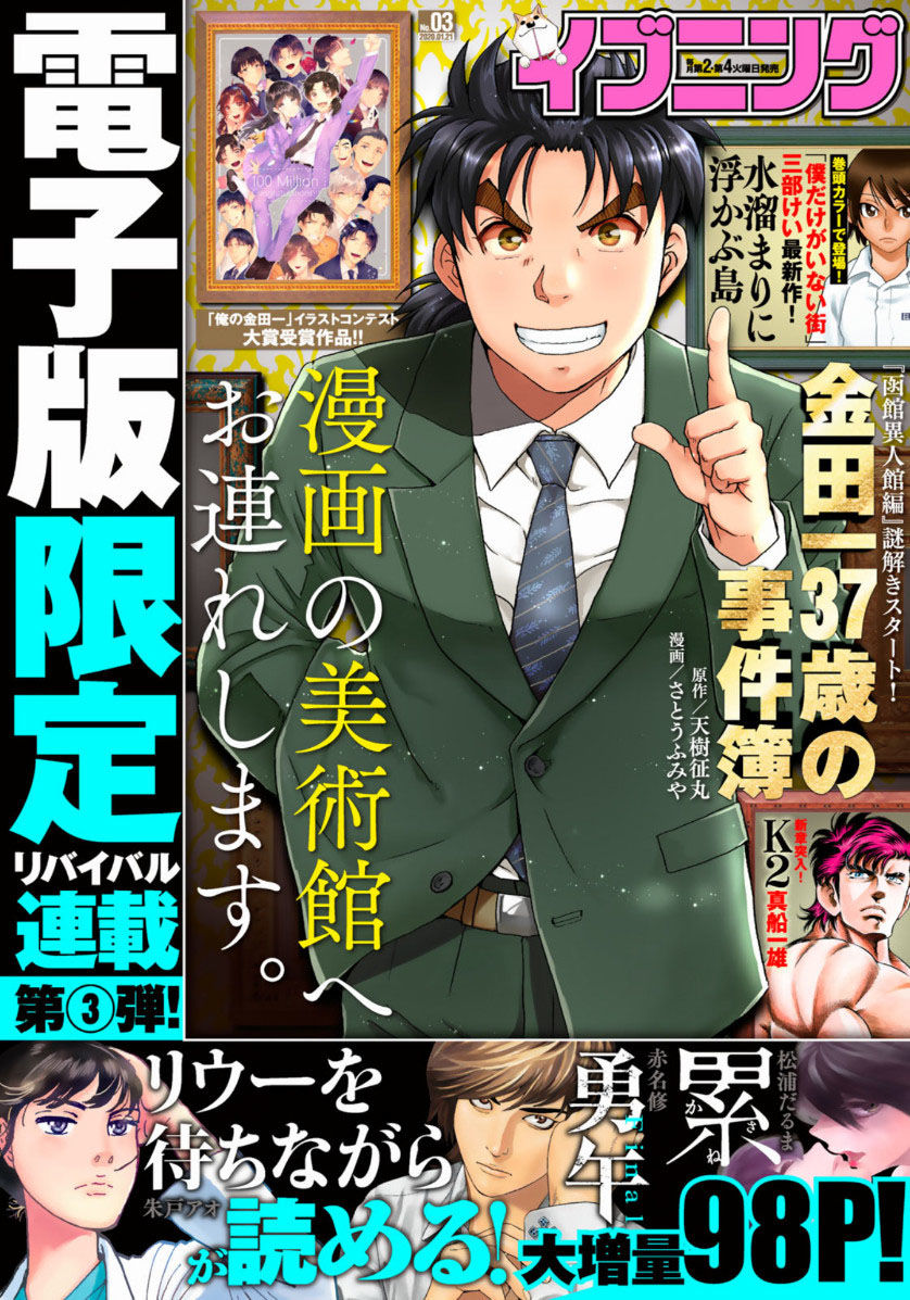 Những Vụ Án Của Kindaichi Ở Tuổi 37 Chapter 48 - 1