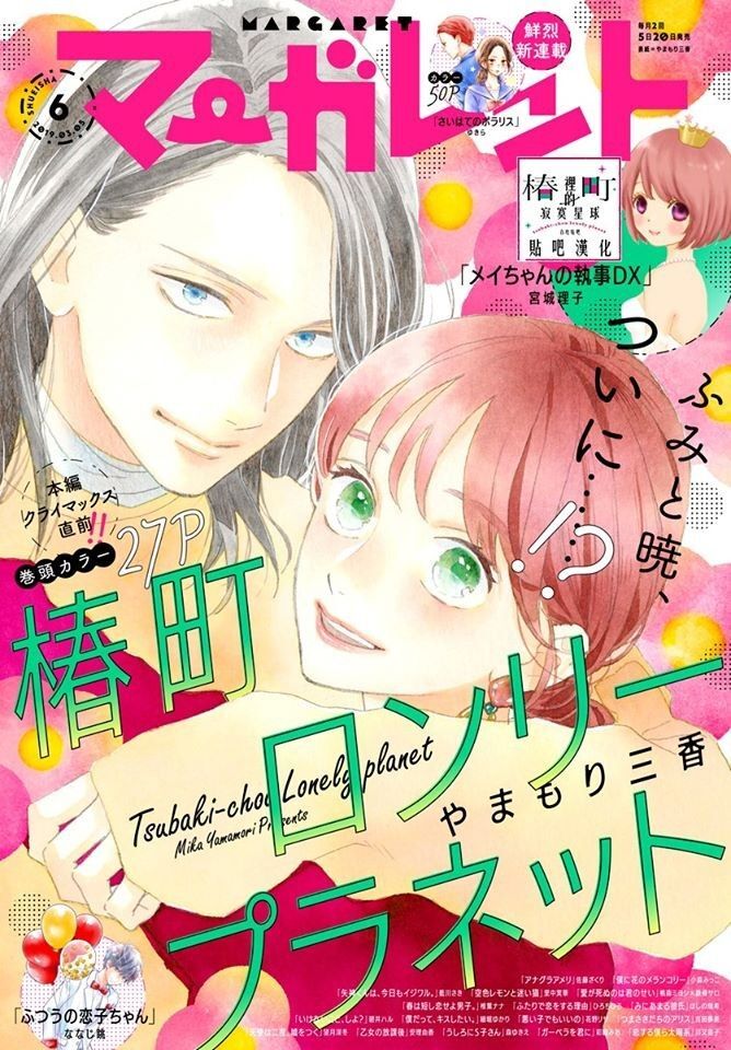 Tsubaki-Chou Lonely Planet Chapter 76 - 1