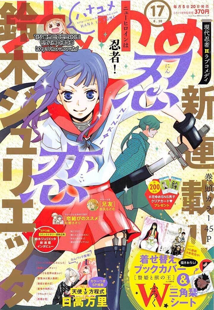 Nin Koi Chapter 1 - 1