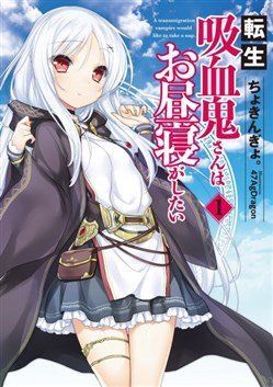 Tensei Kyuuketsukisan Wa Ohirune Ga Shitai Chapter 20 - 2