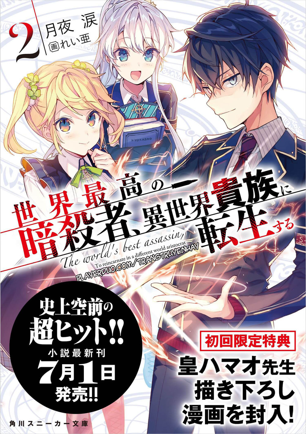 Sekai Saikō No Asashin, Isekai Kizoku Ni Tensei Suru Chapter 4.1 - 23