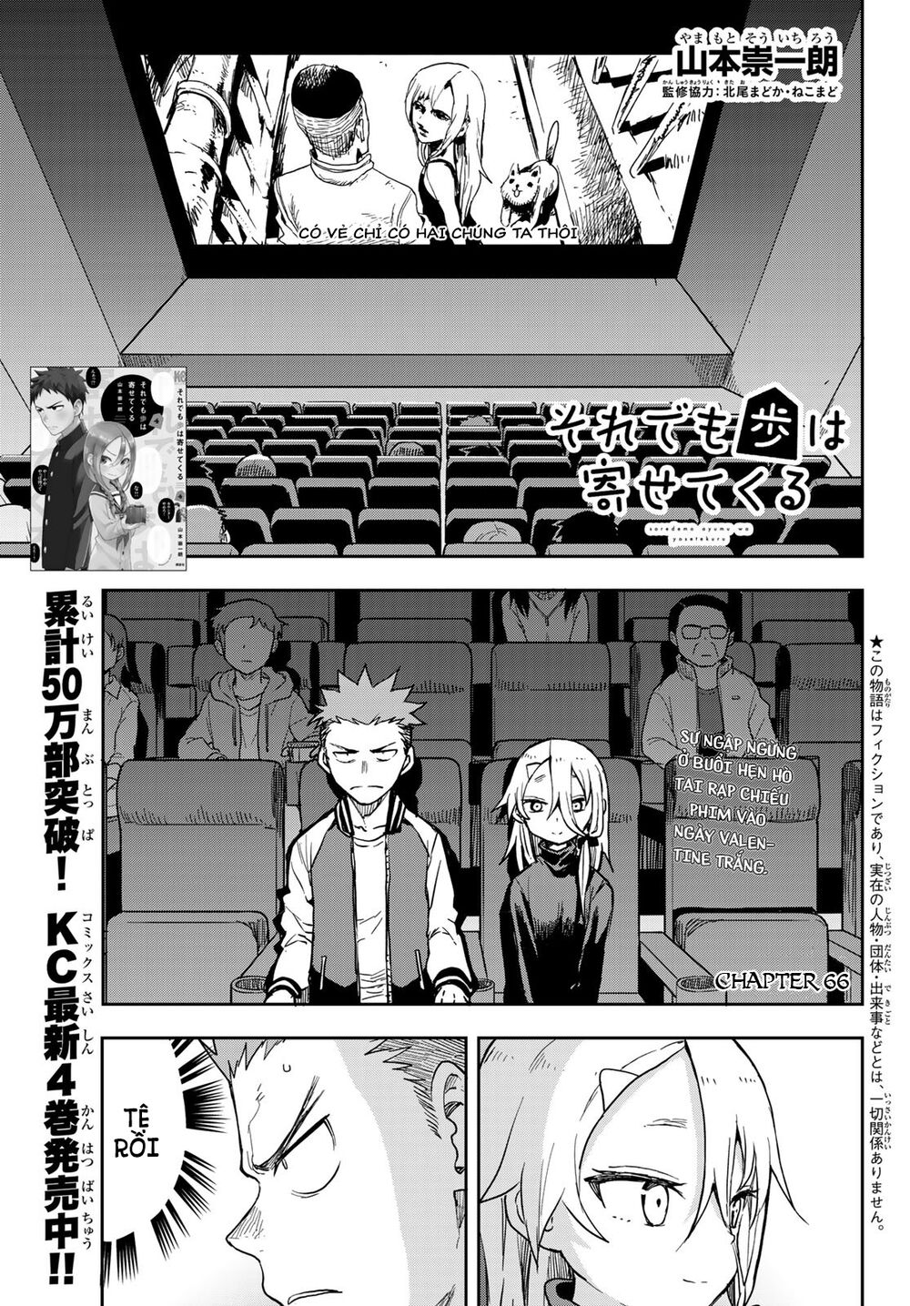 Soredemo Ayumu Wa Yosetekuru Chapter 66 - 4