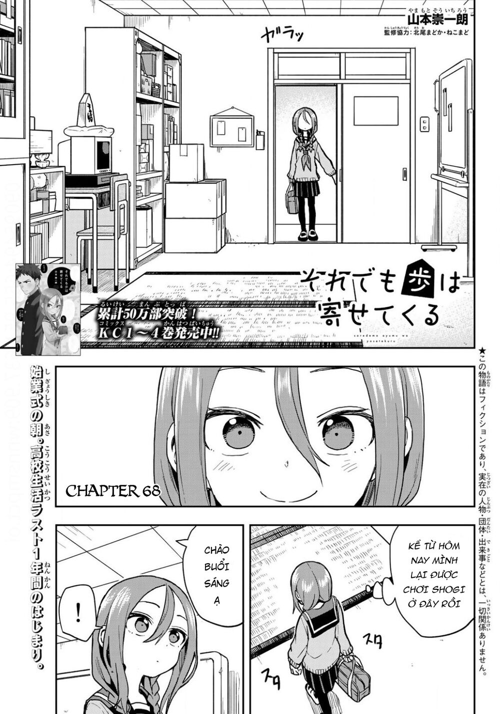 Soredemo Ayumu Wa Yosetekuru Chapter 68 - 4