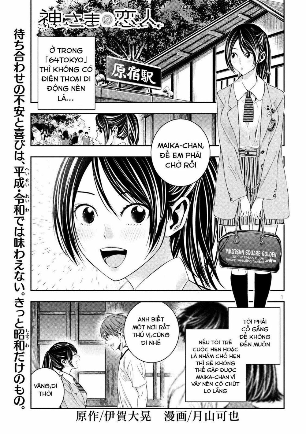 Kamisama No Koibito Chapter 6 - 3