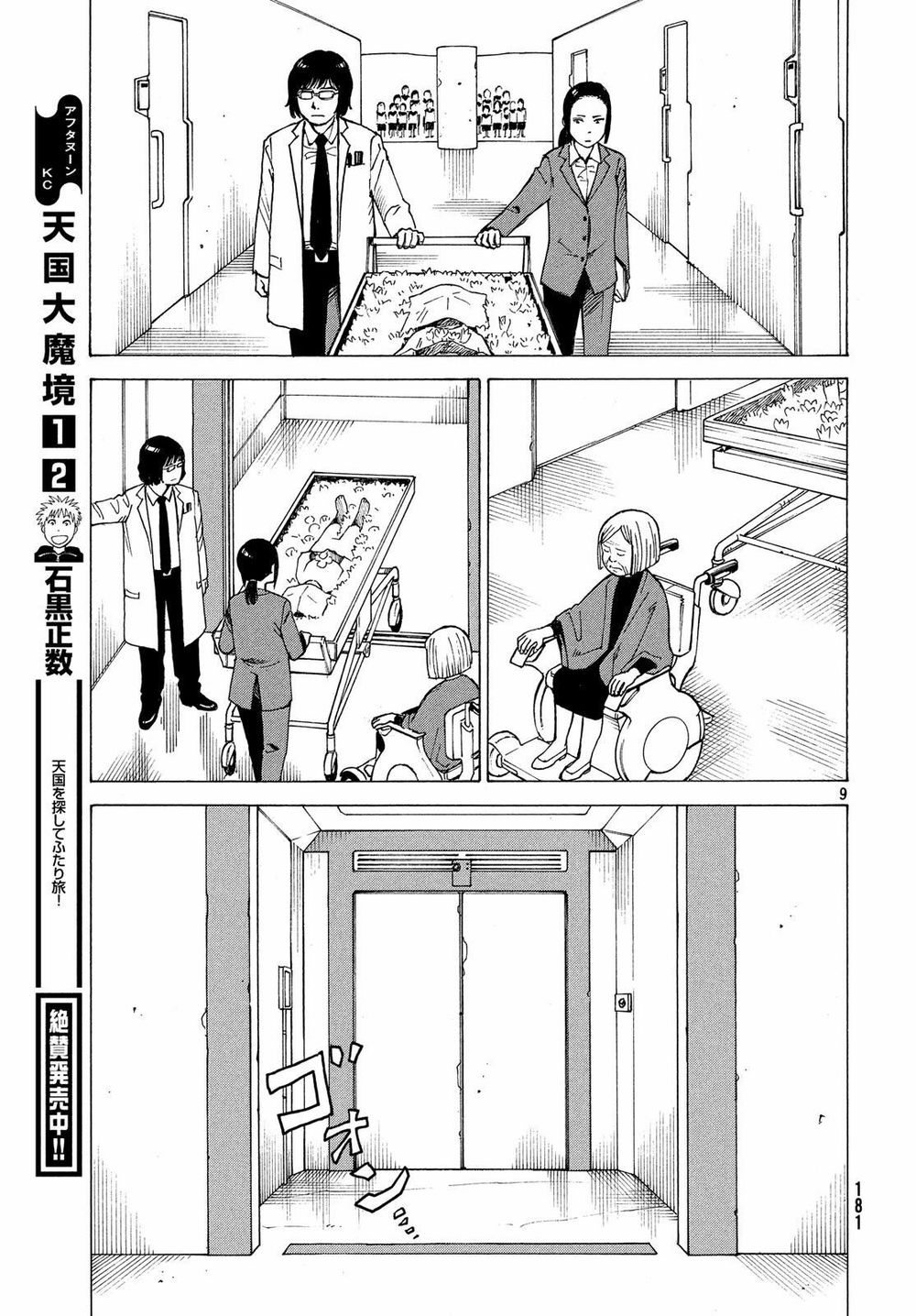 Tengoku Daimakyou Chapter 15 - 11