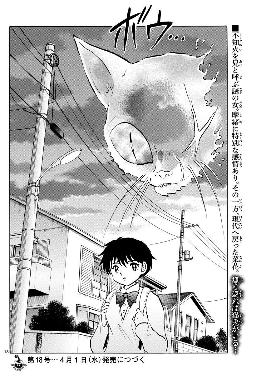 Mao (Takahashi Rumiko) Chapter 40 - 21