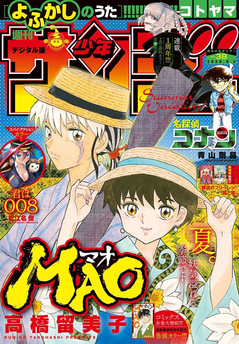 Mao (Takahashi Rumiko) Chapter 57 - 4