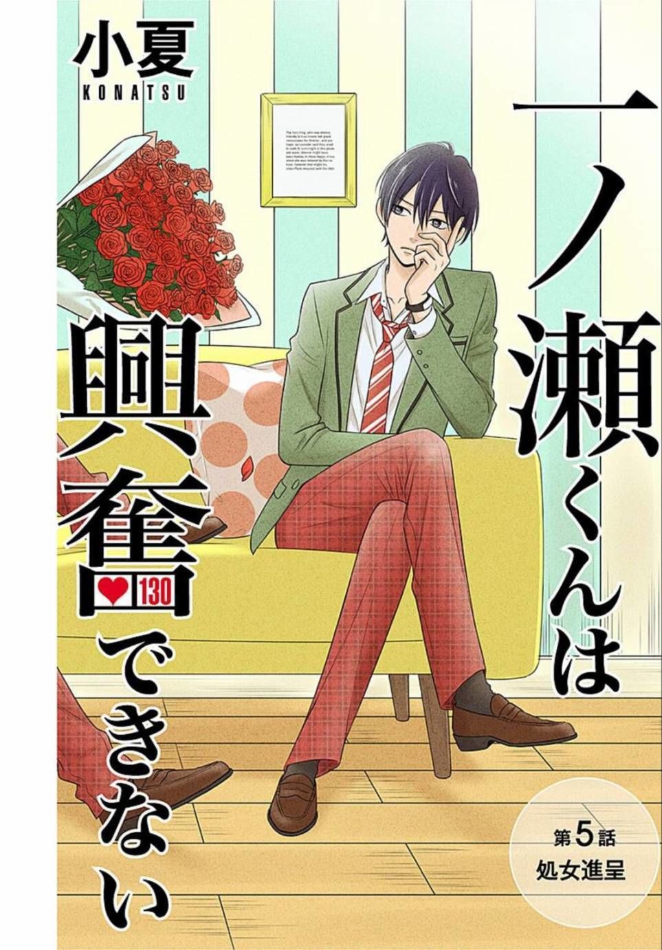 Ichinose-Kun Wa Kofun Dekinai Chapter 5 - 2