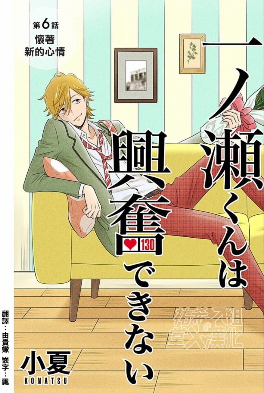 Ichinose-Kun Wa Kofun Dekinai Chapter 6 - 2