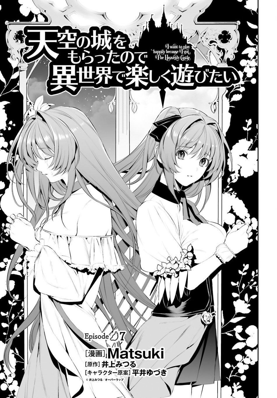 Tenkuu No Shiro O Moratta No De Isekai De Tanoshiku Asobitai Chapter 7 - 3