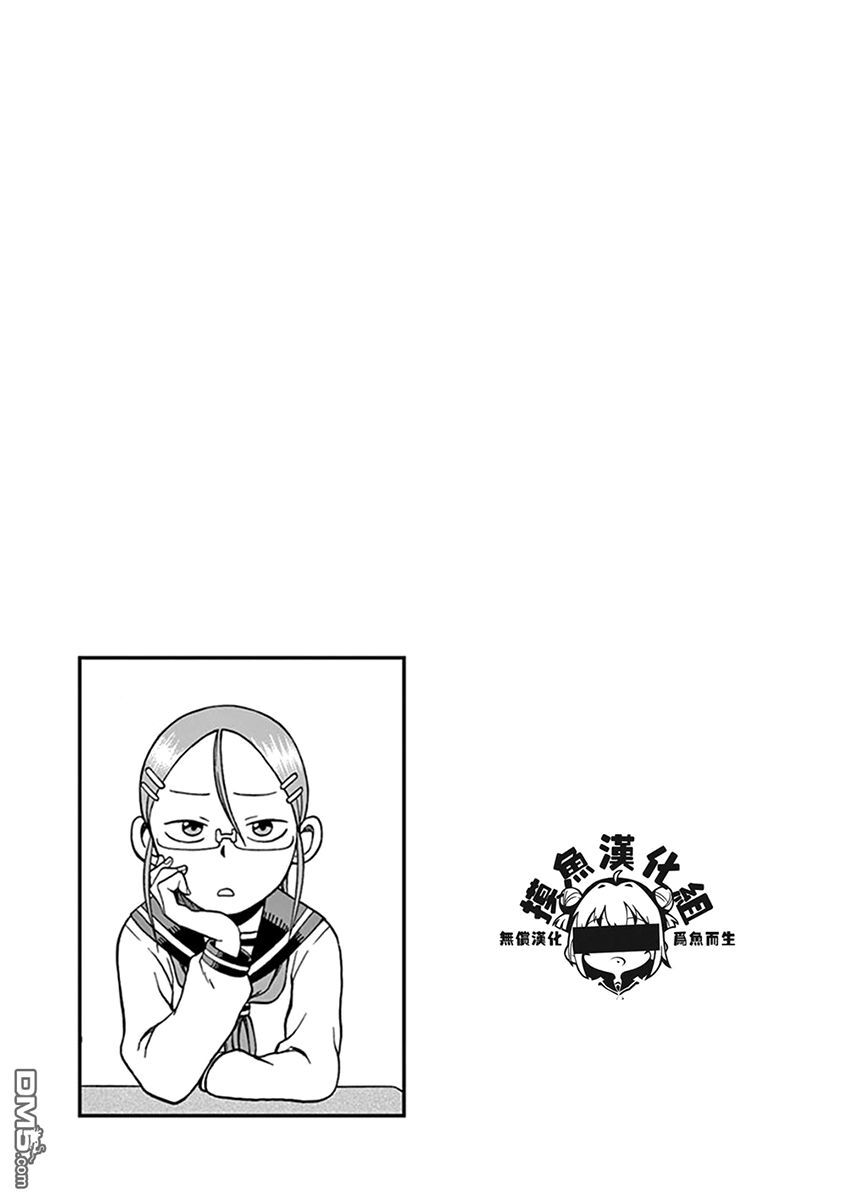 Ashita Wa Doyoubi Chapter 45 - 7