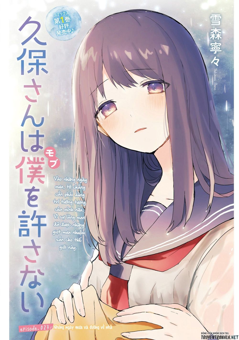 Kubo-San Wa Boku (Mobu) Wo Yurusanai Chapter 23 - 3