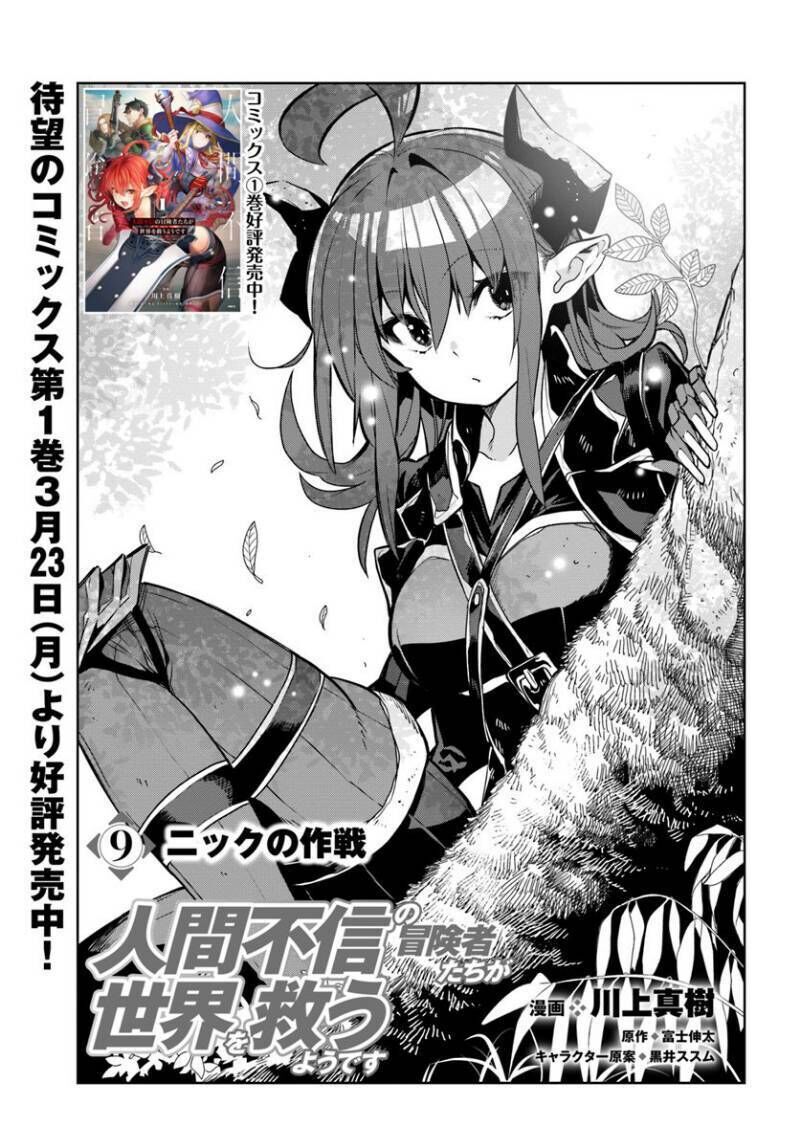 Ningen Fushin No Boukenshatachi Ga Sekai O Sukuu Youdesu Chapter 9 - 2