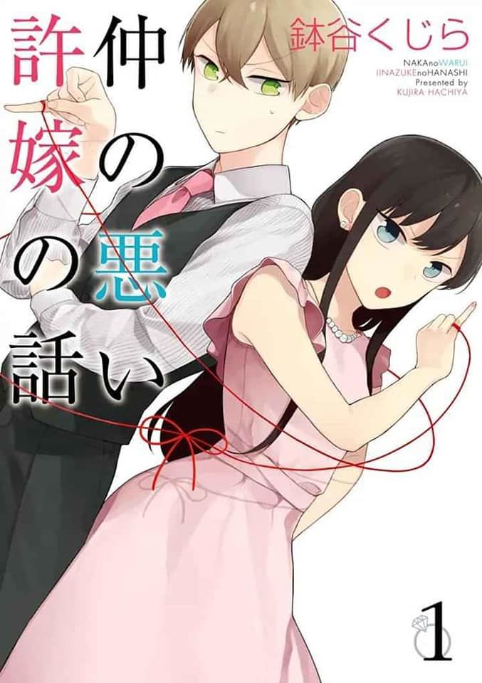 Naka No Warui Iinazuke No Hanashi Chapter 2 - 1