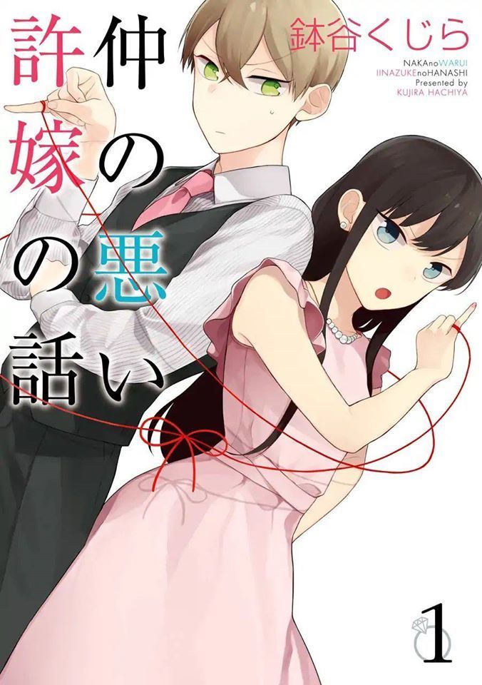 Naka No Warui Iinazuke No Hanashi Chapter 3 - 1