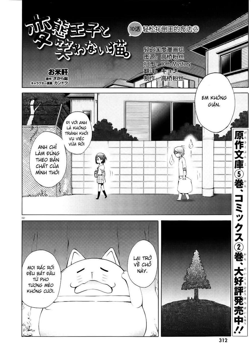 Hentai Ouji To Warawanai Neko Chapter 10 - 2