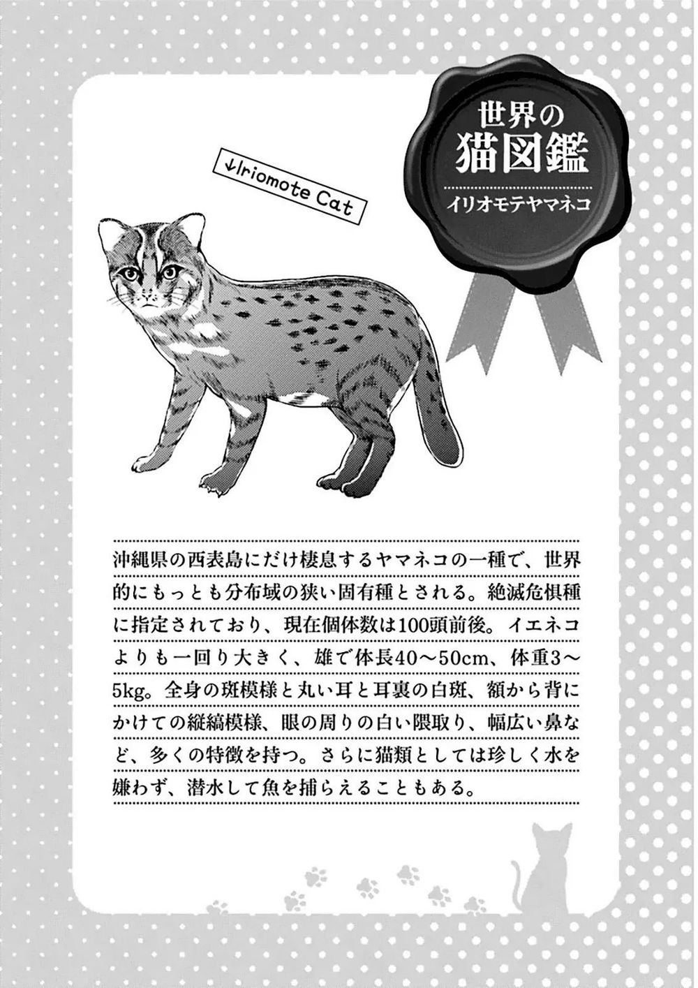 Hentai Ouji To Warawanai Neko Chapter 29 - 20