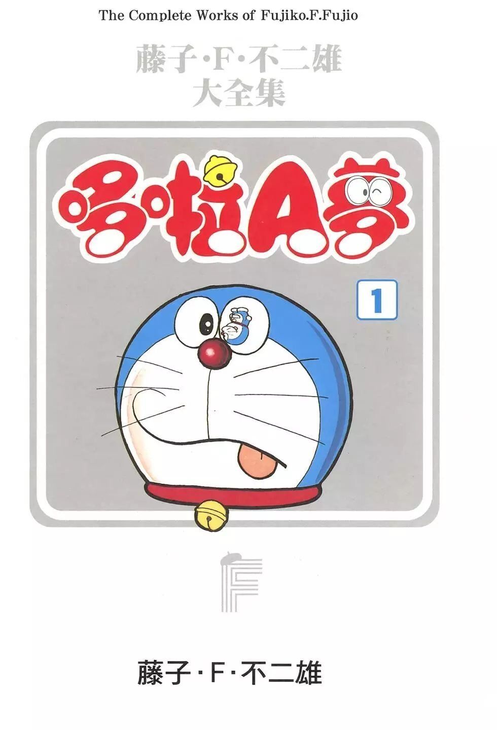 Truyện Ngắn Doraemon Mới Nhất Chapter 1 - 3