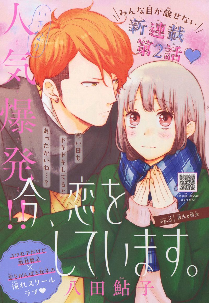 Ima, Koi Wo Shite Imasu Chapter 2 - 2