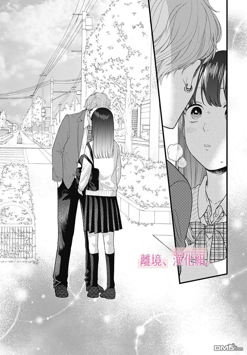 Ima, Koi Wo Shite Imasu Chapter 2 - 42