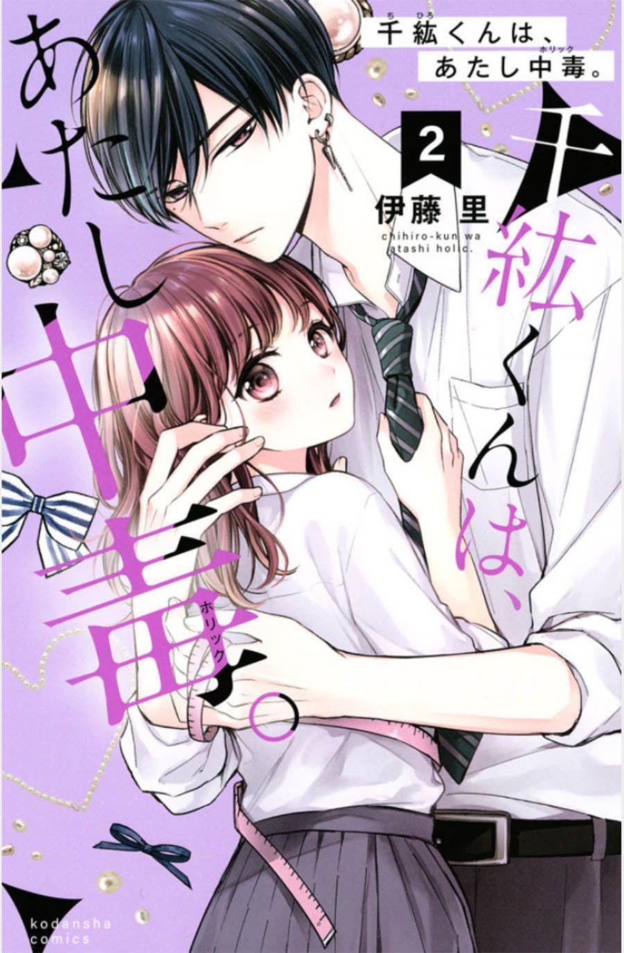 Chihiro-Kun Wa Atashi Holic Chapter 5 - 2