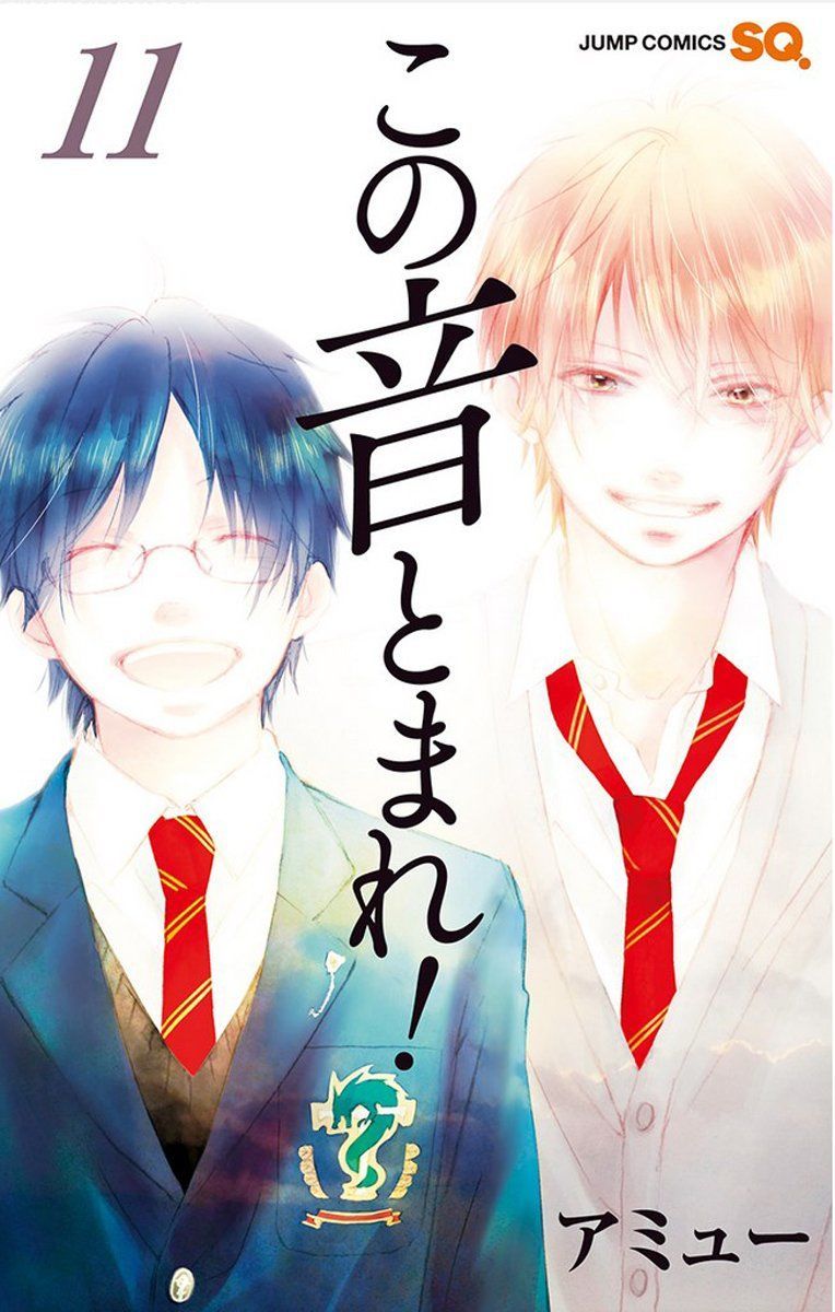 Kono Oto Tomare Chapter 40 - 3