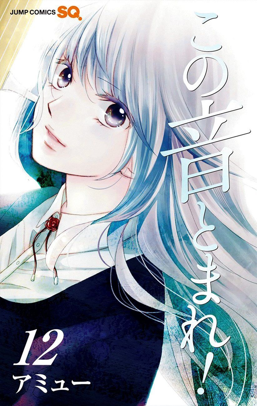 Kono Oto Tomare Chapter 44 - 3