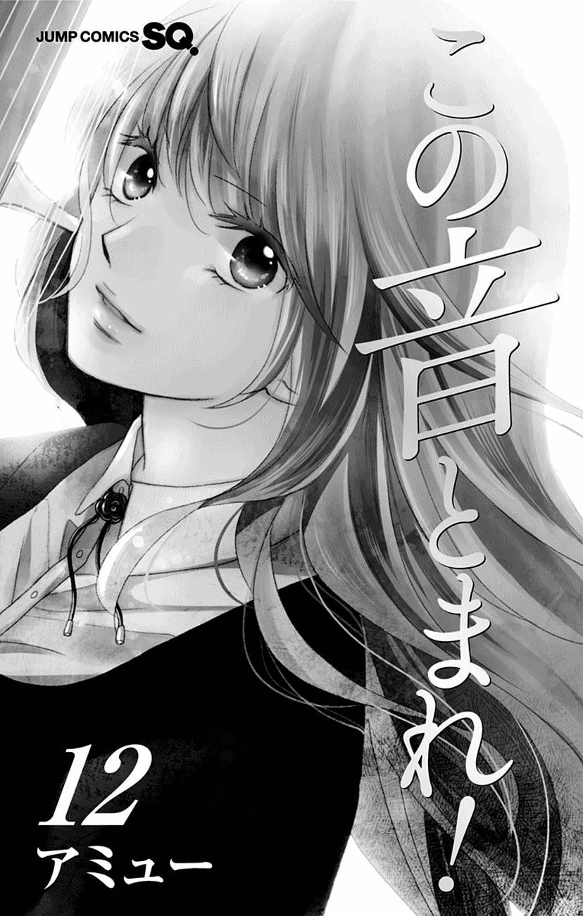 Kono Oto Tomare Chapter 44 - 6