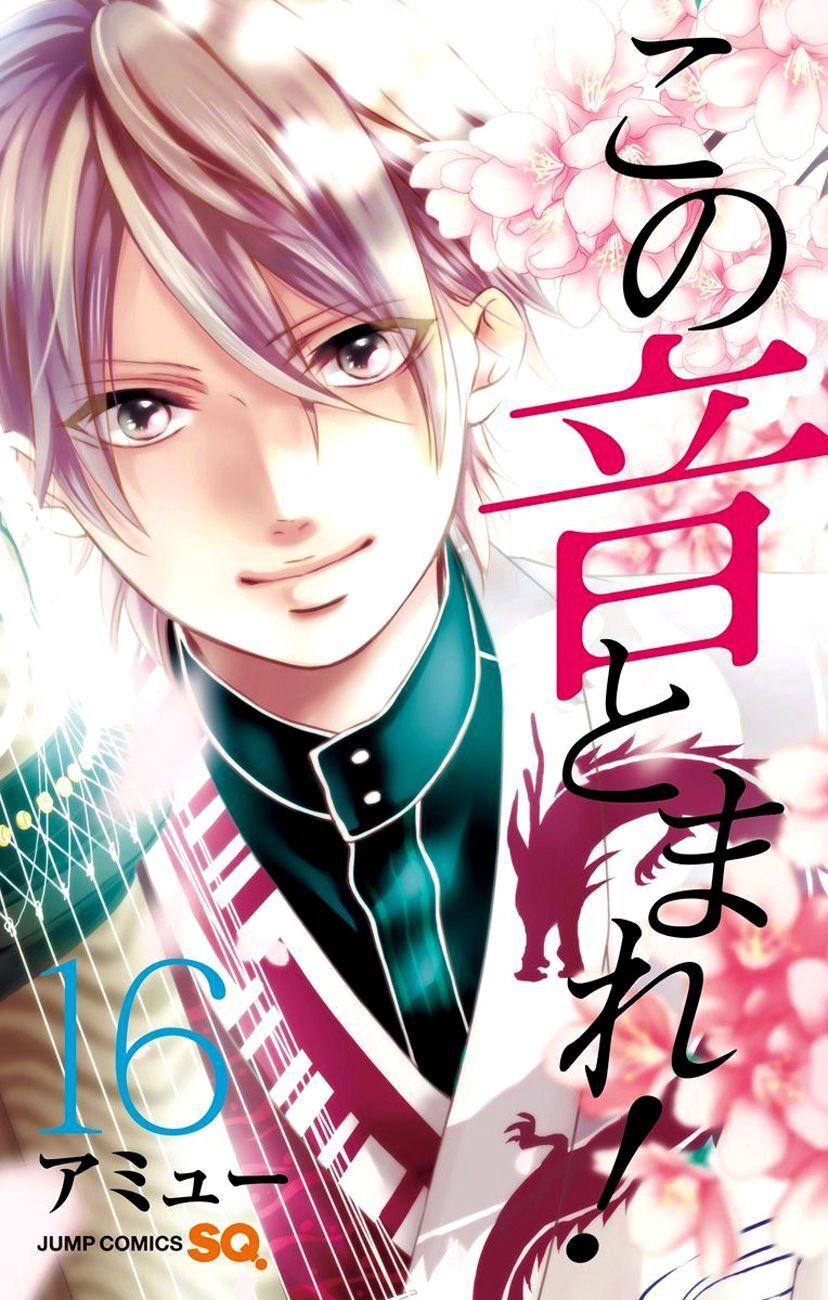 Kono Oto Tomare Chapter 60 - 3