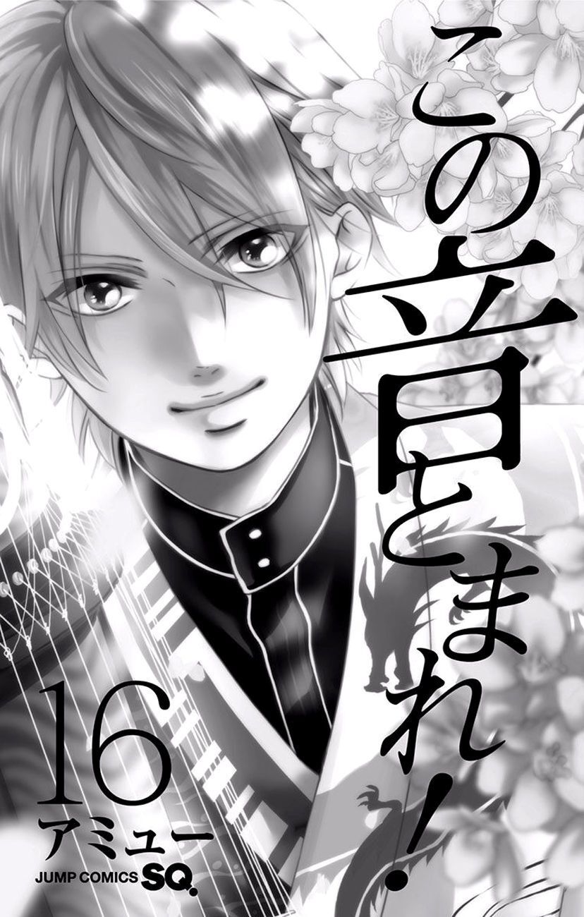 Kono Oto Tomare Chapter 60 - 6