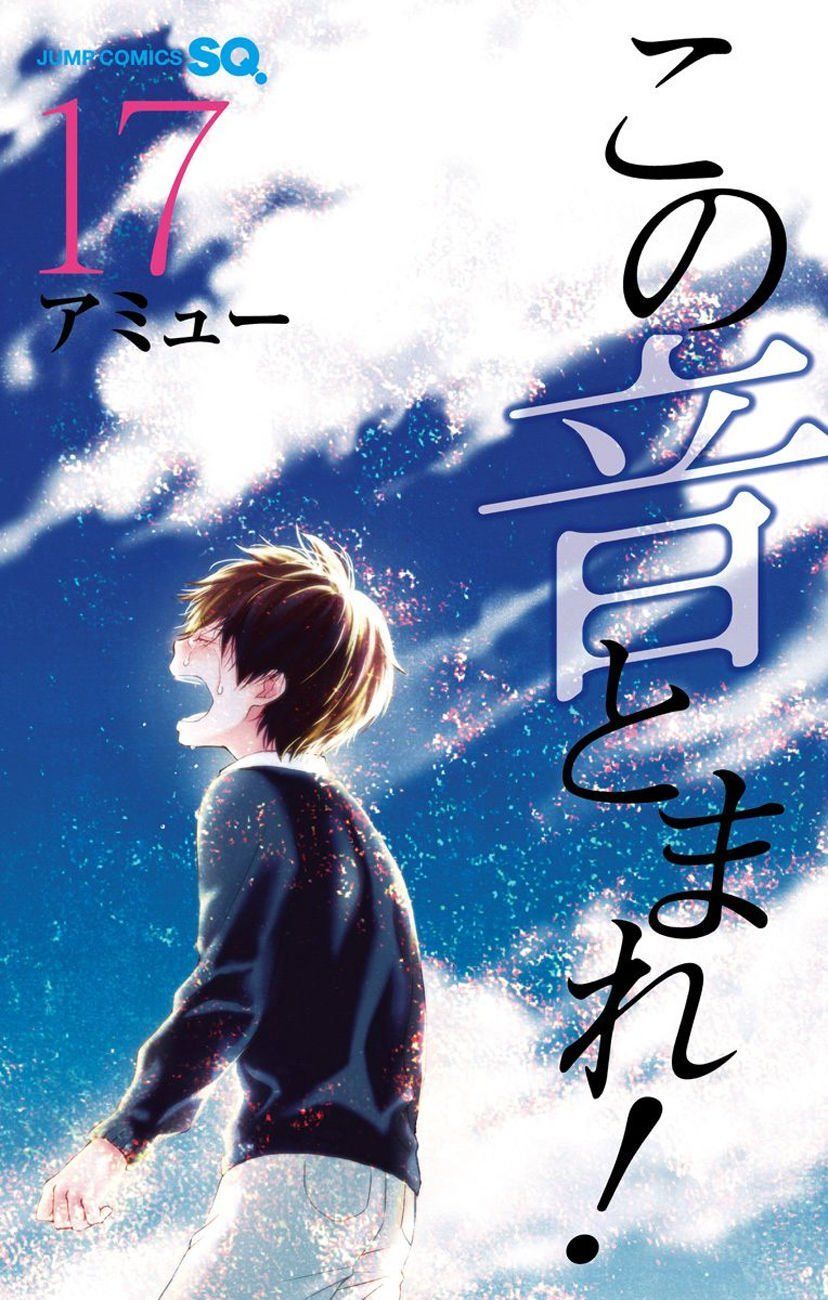 Kono Oto Tomare Chapter 64 - 3