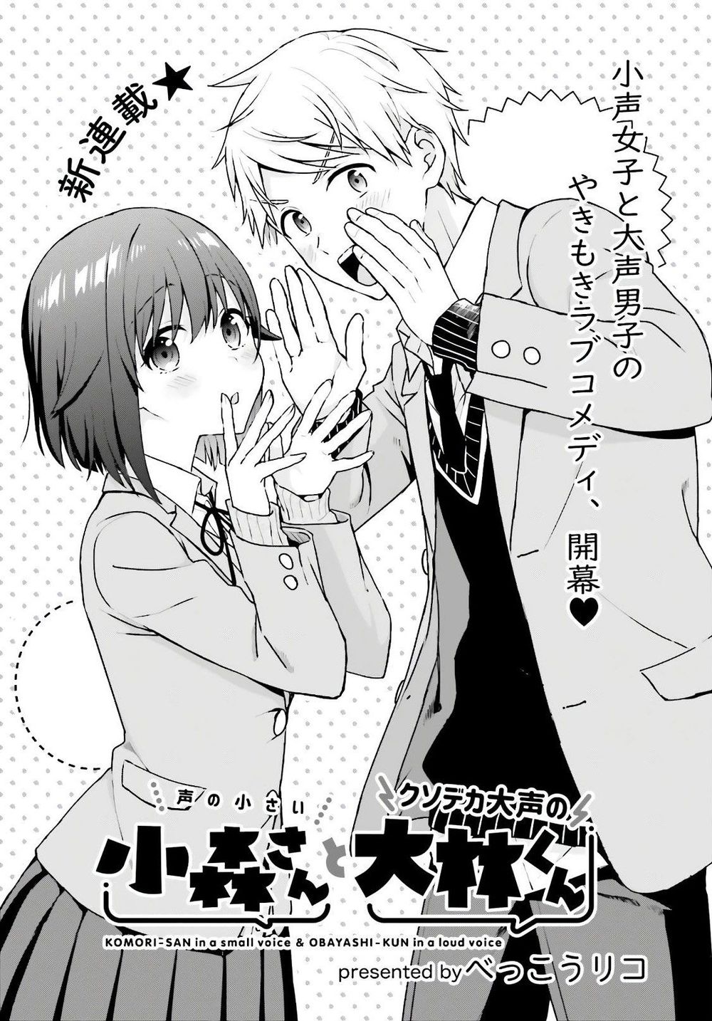 Komori-San Trầm Lặng Và Oobayashi-Kun Ồn Ào Chapter 1 - 2