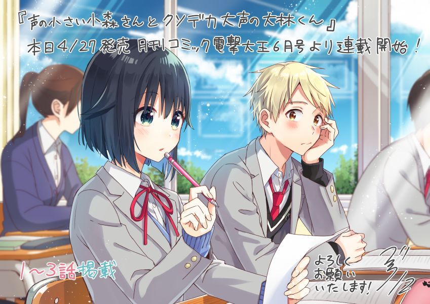 Komori-San Trầm Lặng Và Oobayashi-Kun Ồn Ào Chapter 2 - 2