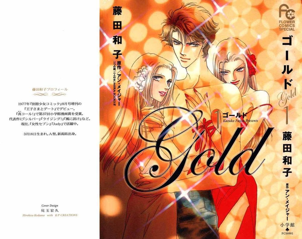 Gold (Fujita Kazuko) Chapter 1 - 1