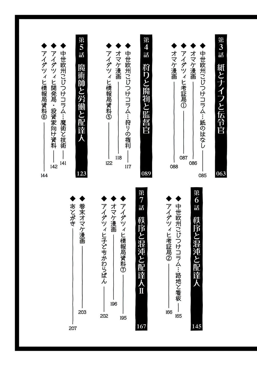 Rồng, Anh Hùng, Và Người Đưa Thư Chapter 1 - 4